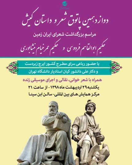 دوازدهمین پاتوق شعر و داستان کیش