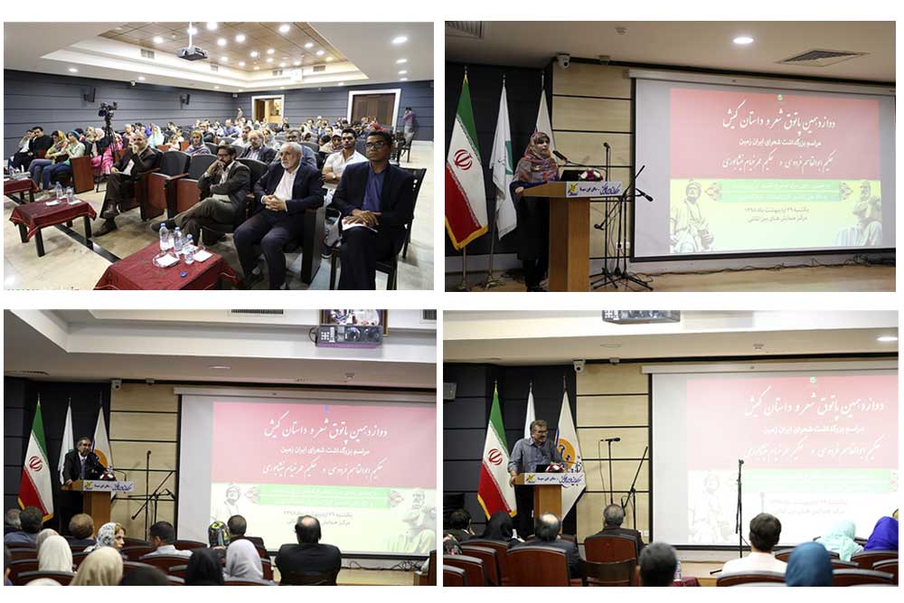 مراسم بزرگداشت فردوسی و خیام در کیش