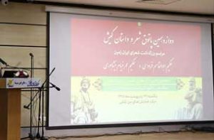 مراسم بزرگداشت فردوسی و خیام در کیش