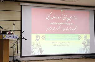 مراسم بزرگداشت فردوسی و خیام در کیش