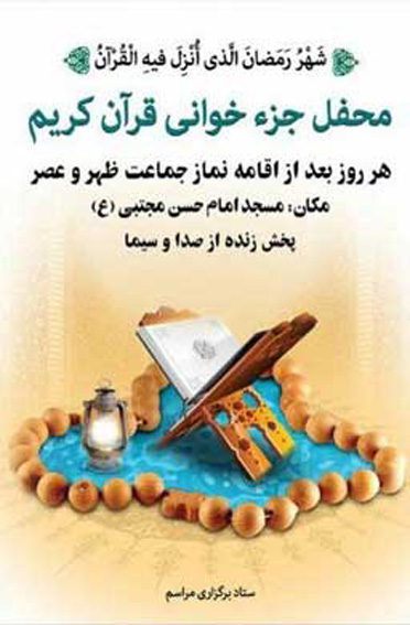 مراسم جزء خوانی قرآن در کیش