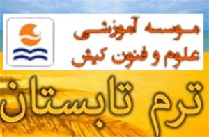 آغاز ثبت نام کلاسهای زبان انگلیسی در موسسه علوم و فنون کیش