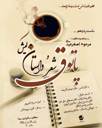 پانزدهمین پاتوق شعر و داستان کیش