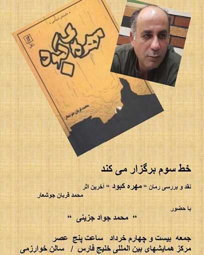 جلسه نقد کتاب مهره کبود در کیش