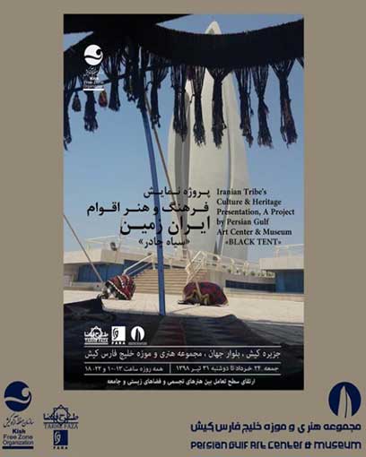 پروژه نمایش فرهنگ و هنر اقوام ایران زمین در کیش