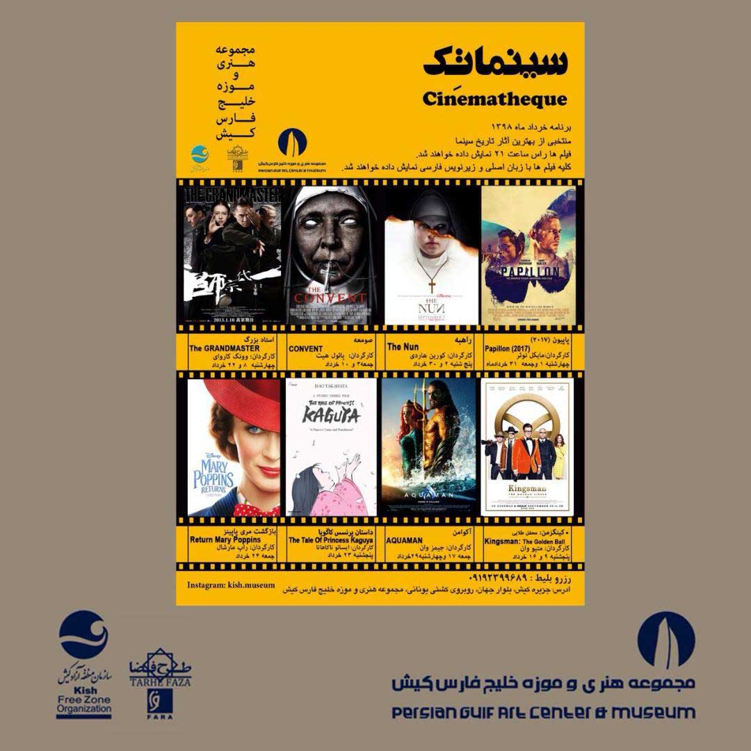 برنامه نمایش سینماتک کیش خرداد ۹۸
