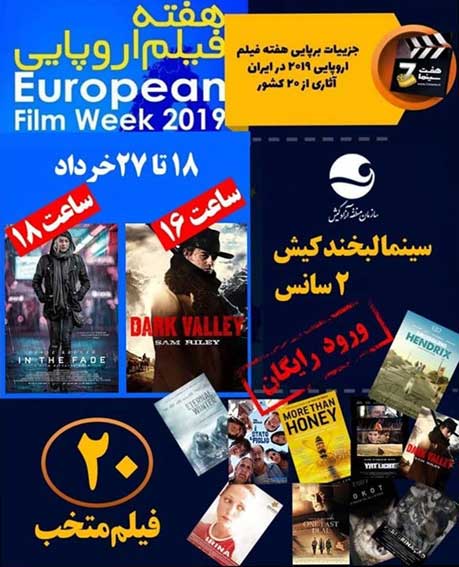 برپایی هفته فیلم اروپایی ۲۰۱۹ در کیش و ۷ شهر کشور