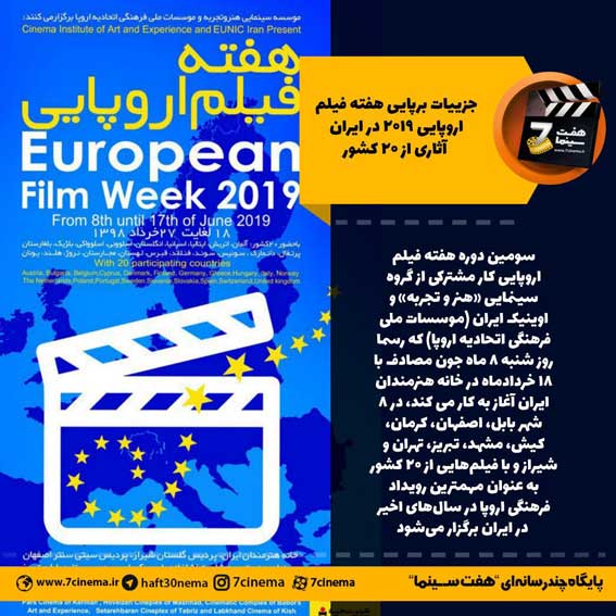 هفته فیلم اروپایی ۲۰۱۹