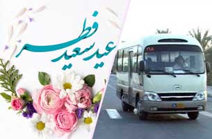 تمهیدات حمل و نقل مراسم نماز عید فطر در کیش