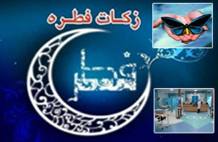 صرف فطریه برای پوشش هزینه درمان بیماران نیازمند کیش