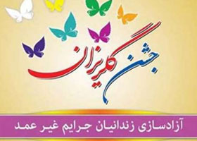 جشن گلریزان در کیش