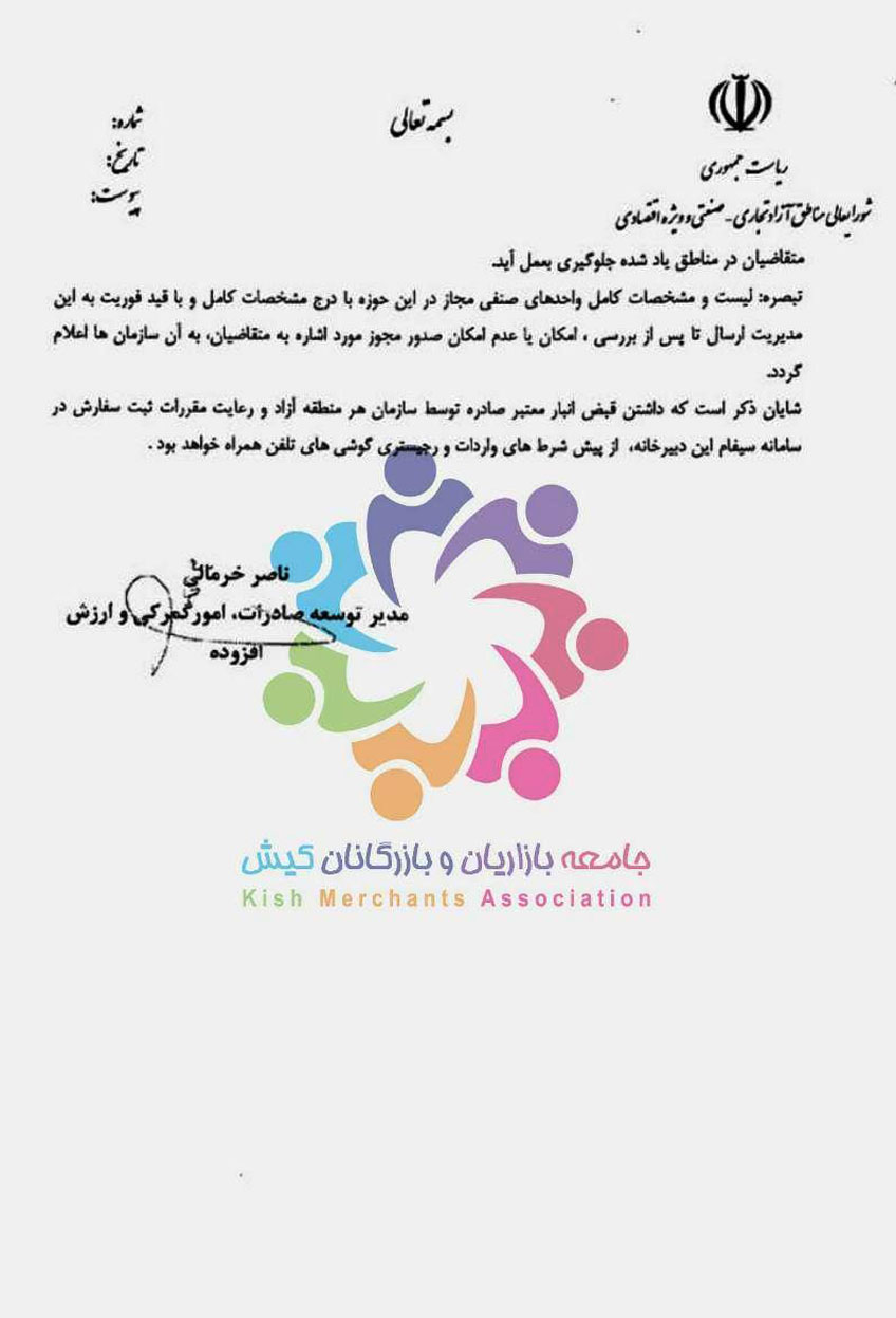 واردات و رجیستری تلفن همراه در منطقه آزاد کیش