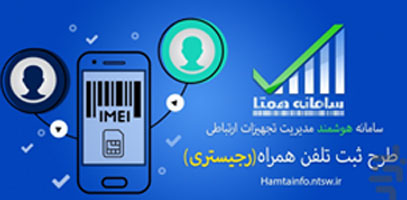 واردات و رجیستری تلفن همراه در منطقه آزاد کیش