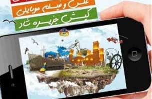 اعلام برگزیدگان جشنواره مردمی عکس و فیلم موبایلی در کیش