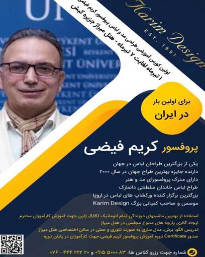 کورس آموزشی طراحی مد و لباس پروفسور فیضی در کیش