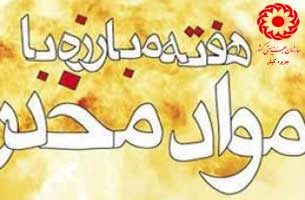 برنامه های فرهنگی ورزشی بهزیستی کیش در هفته مبارزه با مواد مخدر