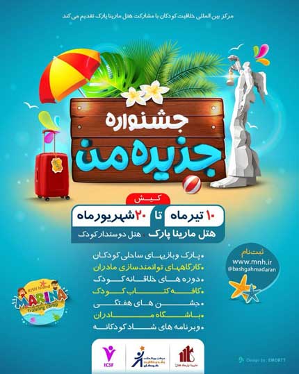 جشنواره جزیره من در کیش