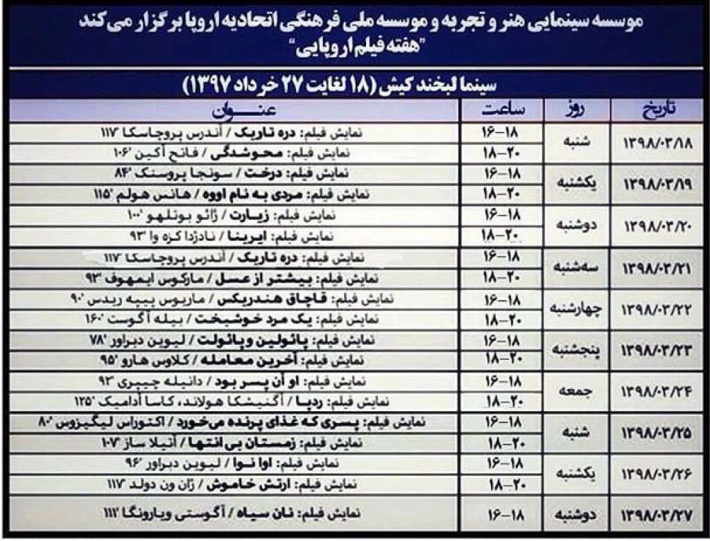 برنامه اکران هفته فیلم اروپایی در کیش