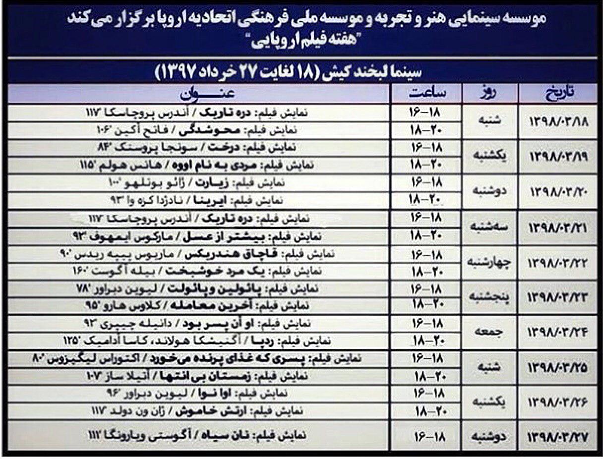 برنامه اکران هفته فیلم اروپایی در کیش