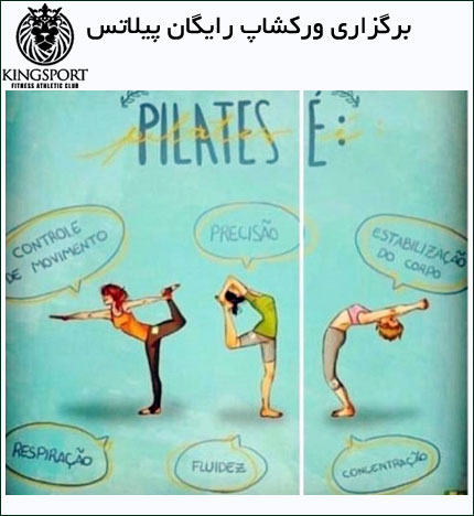ورکشاپ رایگان پیلاتس ویژه بانوان در کیش