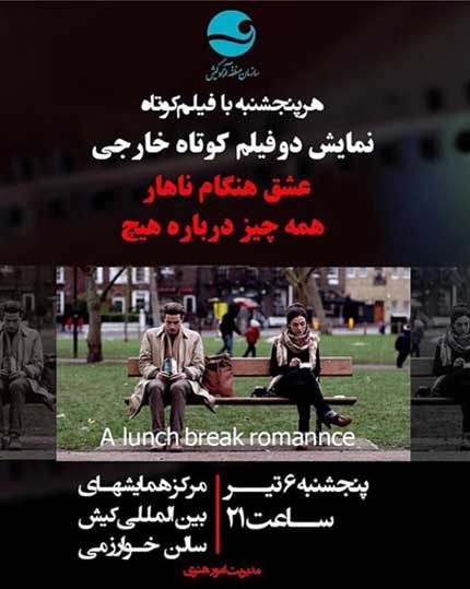 نمایش فیلم کوتاه در کیش