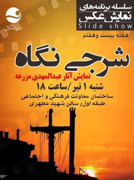 نمایش عکس شرجی نگاه در کیش