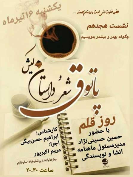 هجدهمین پاتوق شعر و داستان کیش