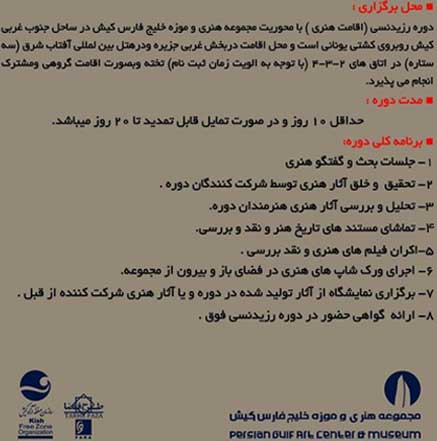 دومین فراخوان رزیدنسی (اقامت هنری) در کیش