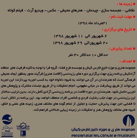 دومین فراخوان رزیدنسی (اقامت هنری) در کیش