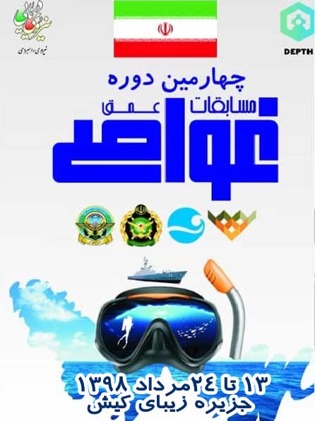 چهارمین دوره مسابقات غواصی عمق ارتش های جهان در کیش