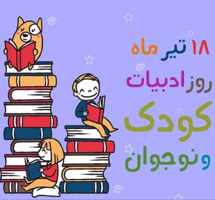 قصه گویی برای کودکان در کیش