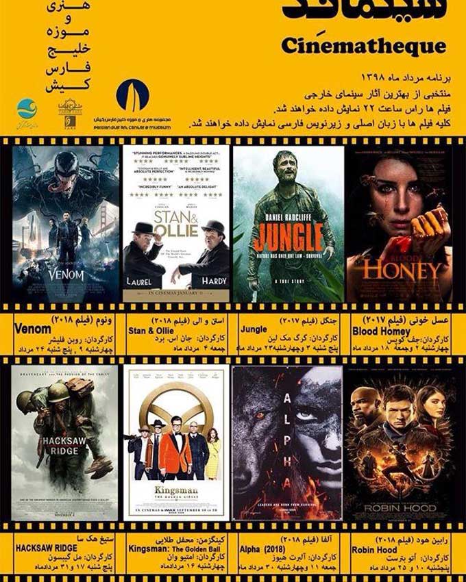 برنامه نمایش سینماتک کیش مرداد ۹۸