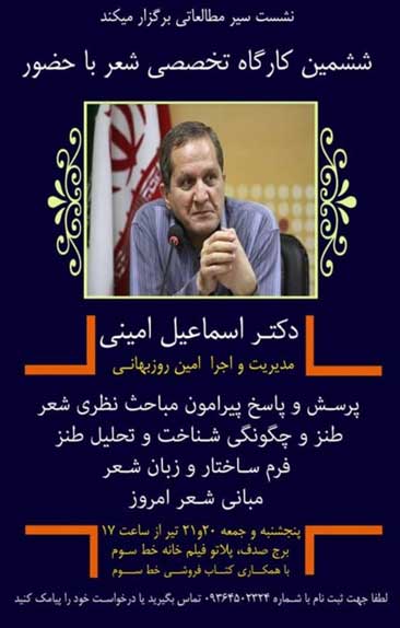 ششمین کارگاه تخصصی شعر در کیش
