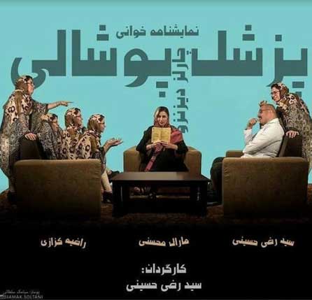 نمایشنامه خوانی پزشک پوشالی در کیش