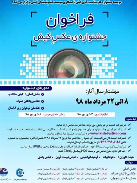 فراخوان جشنواره عکس کیش