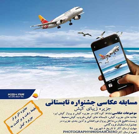 مسابقه عکاسی جشنواره تابستانی کیش