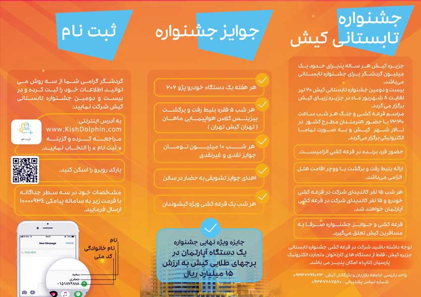 نحوه شرکت در قرعه کشی جشنواره تابستانی کیش