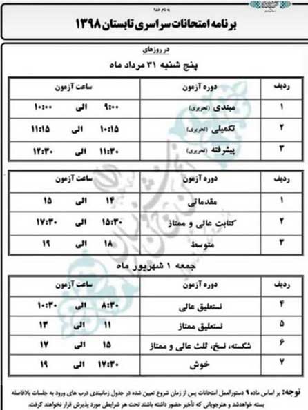 یازدهمین دوره امتحانات سراسری انجمن خوشنویسان ایران شعبه کیش