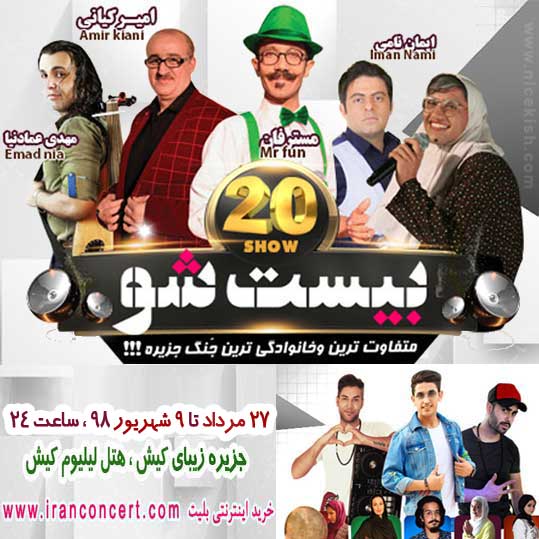 جنگ بیست شو در کیش ۲۷ مرداد تا ۹ شهریور