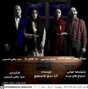 نمایشنامه خوانی ازدواجهای مرده در کیش
