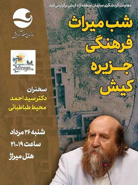 شب میراث فرهنگی جزیره کیش