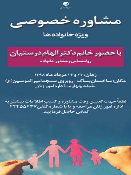 مشاوره خصوصی ویژه خانواده ها در کیش