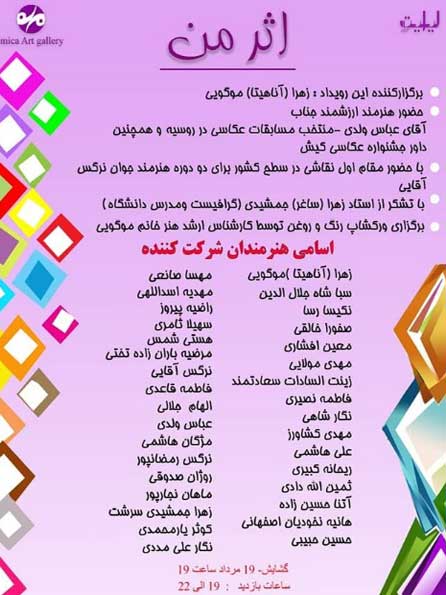 نمایشگاه گروهی نقاشی و عکس اثر من در کیش