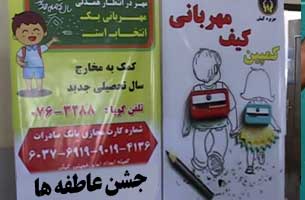 برگزاری جشن عاطفه ها در کیش