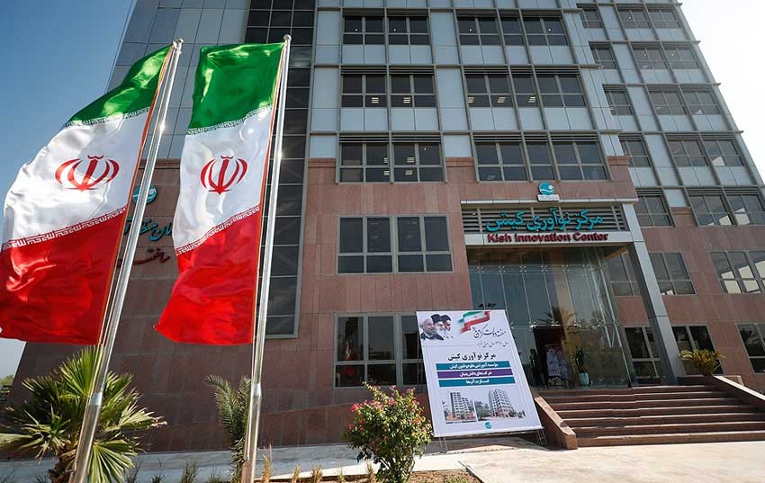 بهره برداری از مرکز رشد و نوآوری کیش