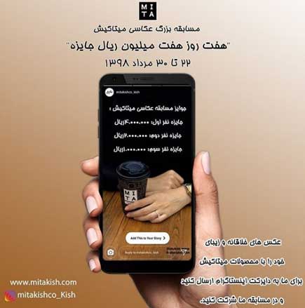 مسابقه بزرگ عکاسی میتاکیش