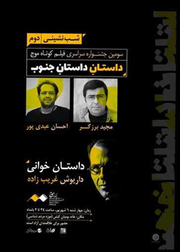 شب نشینی دوم سومین جشنواره فیلم کوتاه موج کیش