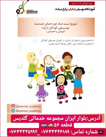 شروع ثبت نام دوره های آموزش موسیقی ارف ویژه کودکان در کیش