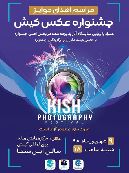 مراسم اهدای جوایز جشنواره عکس کیش