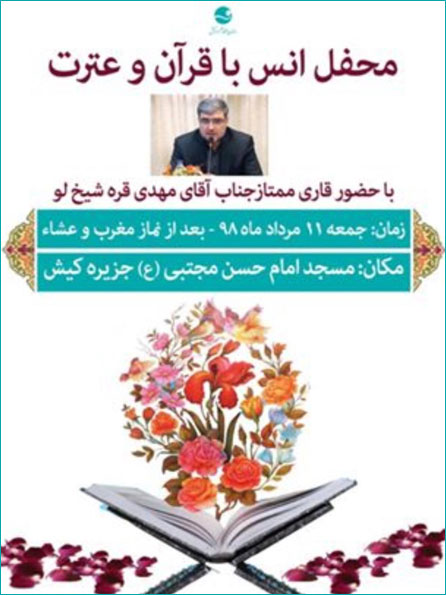 محفل انس با قرآن و عترت در کیش